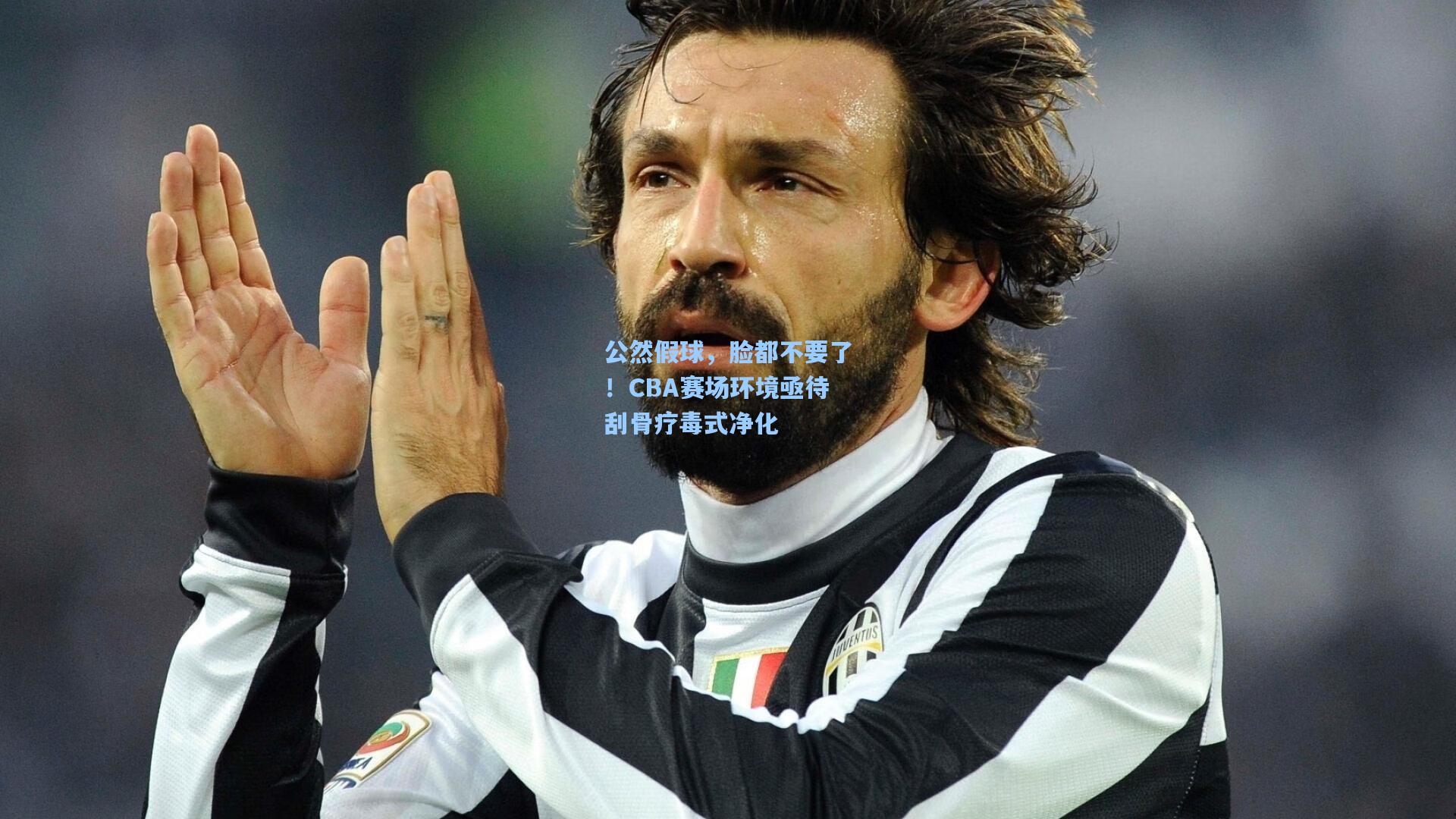 公然假球，脸都不要了！CBA赛场环境亟待刮骨疗毒式净化