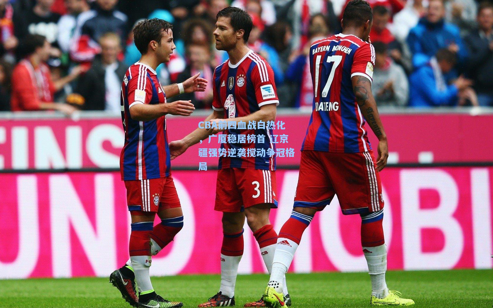 CBA前四血战白热化，广厦稳居榜首 辽京疆强势逆袭搅动争冠格局