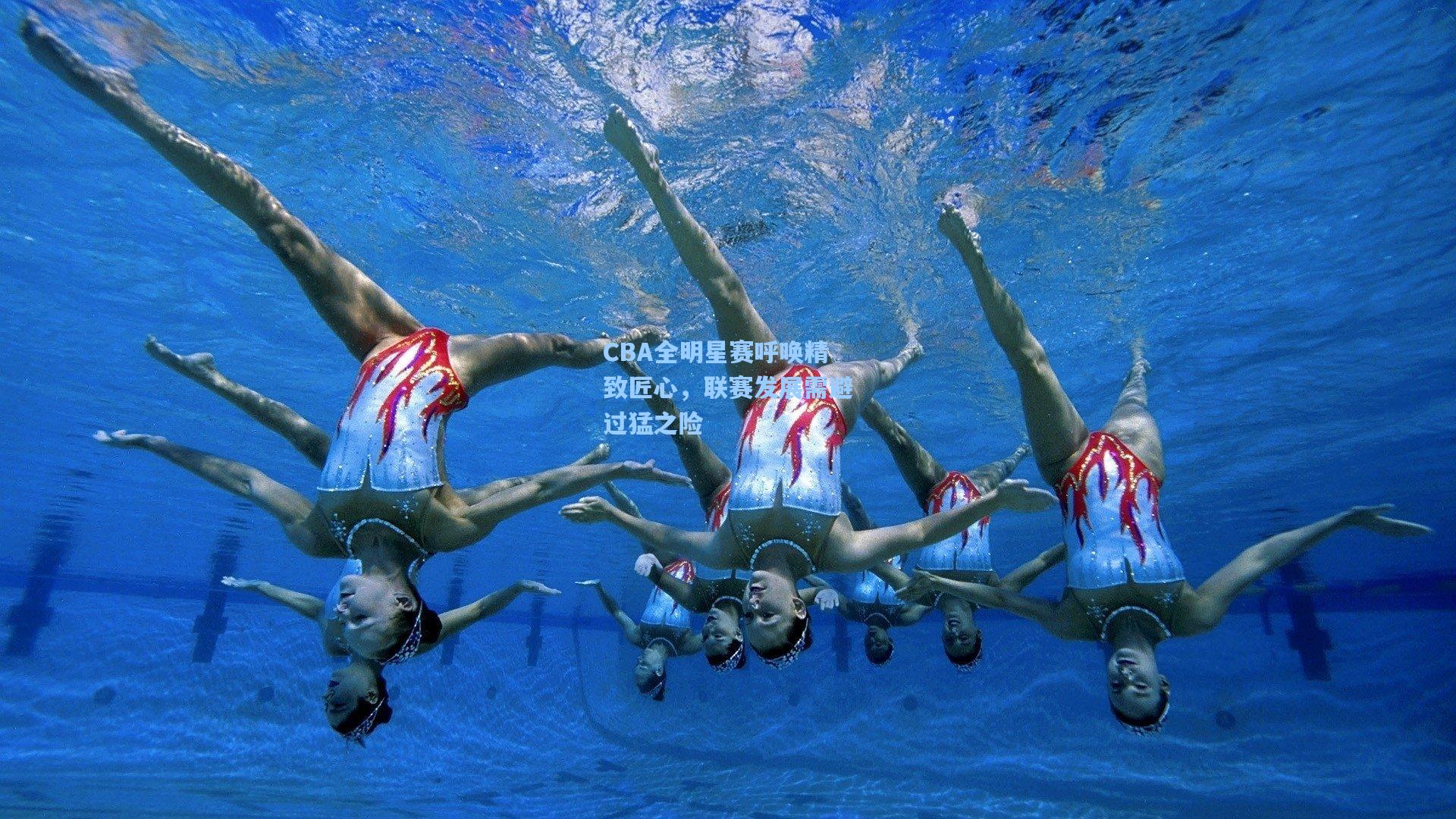 CBA全明星赛呼唤精致匠心,联赛发展需避过猛之险