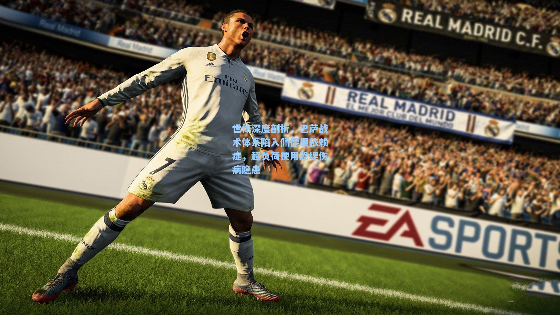 世体深度剖析，巴萨战术体系陷入佩德里依赖症，超负荷使用恐埋伤病隐患