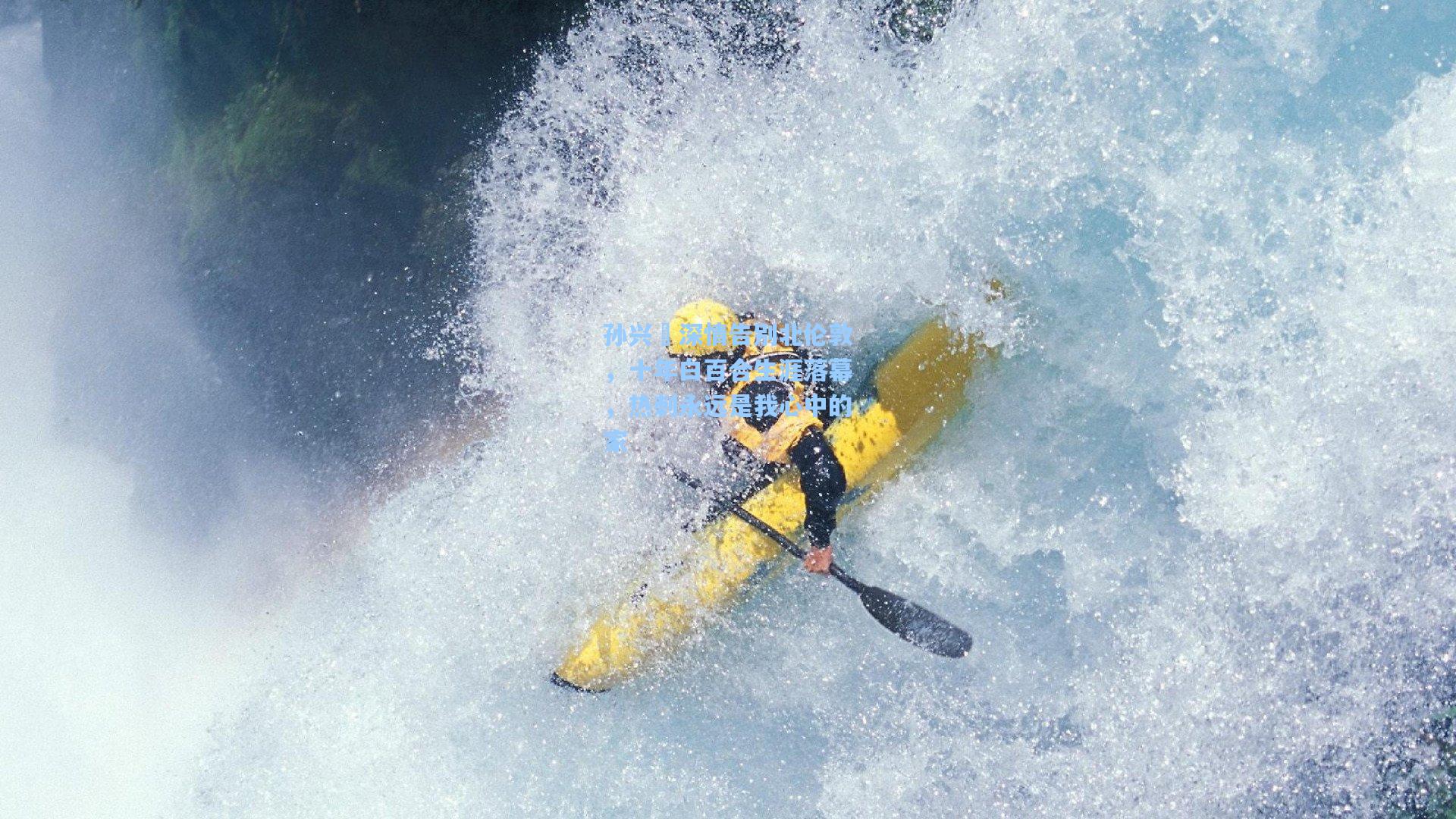 孙兴慜深情告别北伦敦，十年白百合生涯落幕，热刺永远是我心中的家