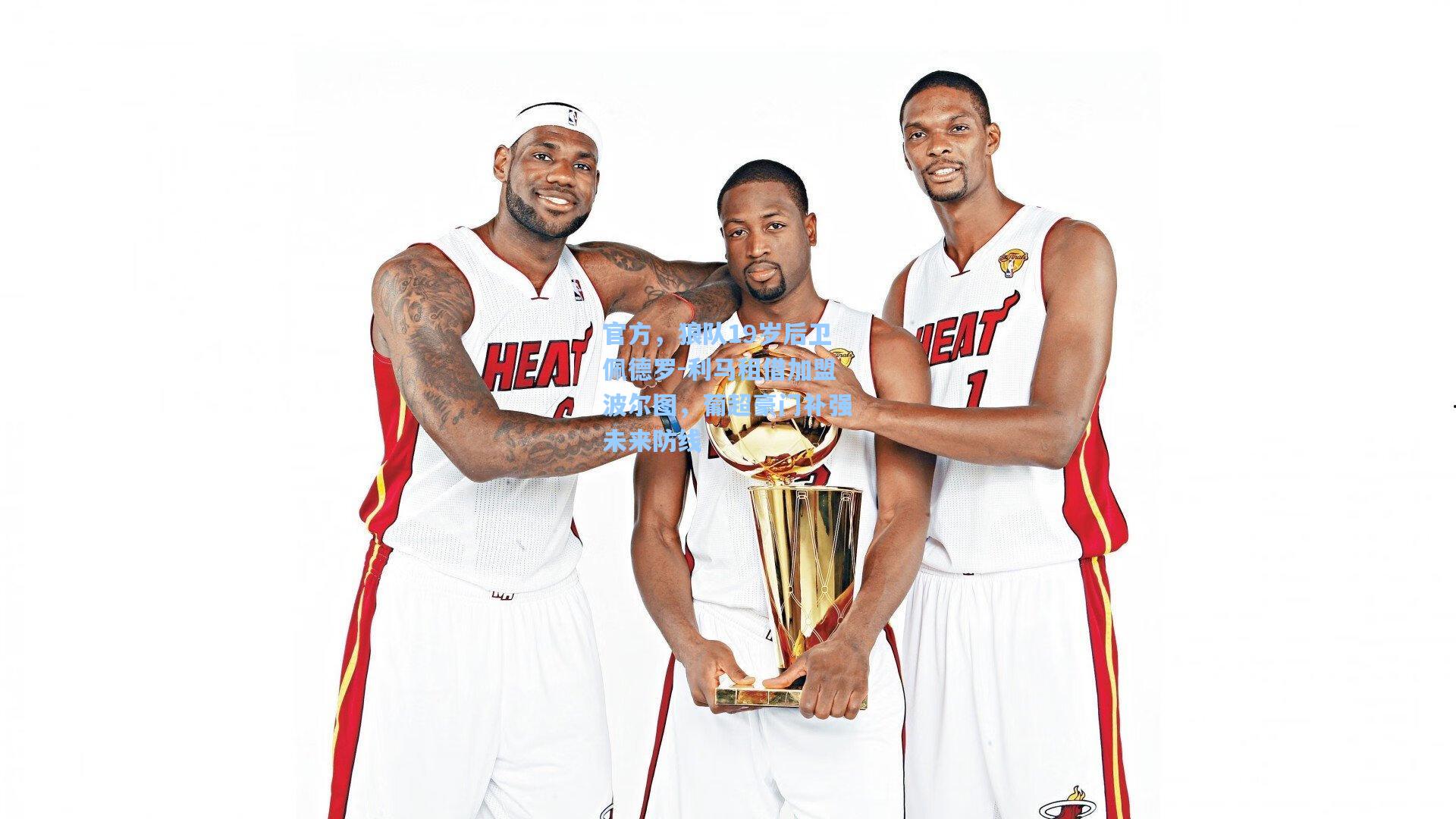 官方,狼队19岁后卫佩德罗-利马租借加盟波尔图,葡超豪门补强未来防线