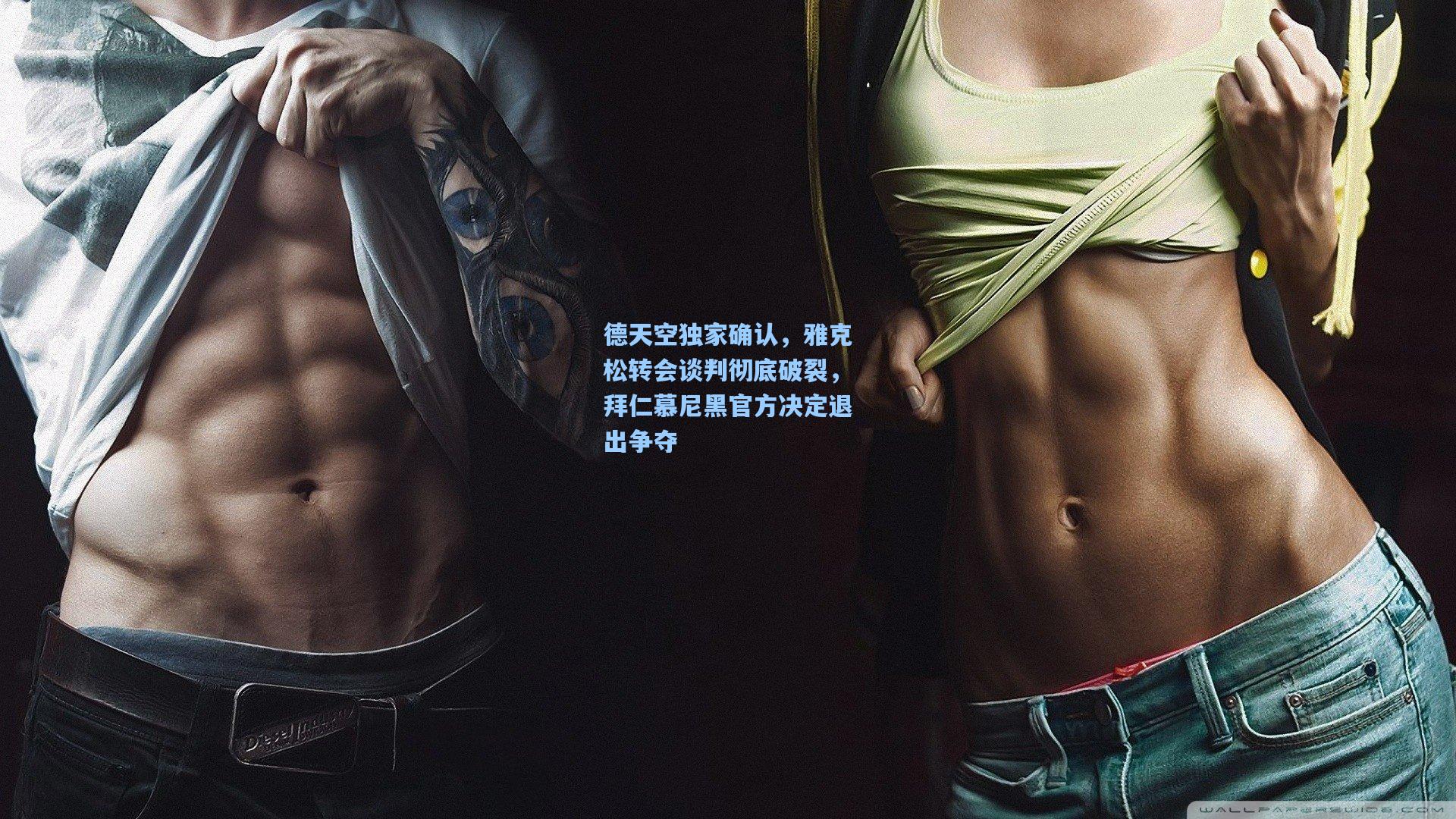 德天空独家确认，雅克松转会谈判彻底破裂，拜仁慕尼黑官方决定退出争夺