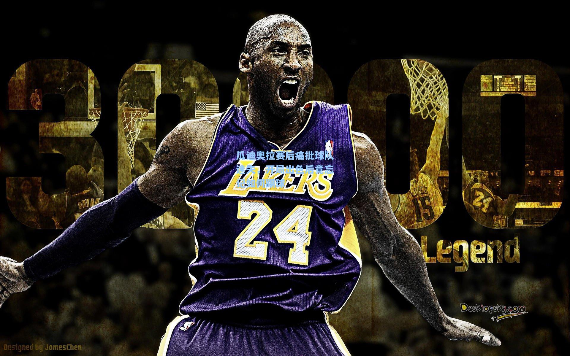 瓜迪奥拉赛后痛批球队迷失，开局出色后竟忘记如何踢球